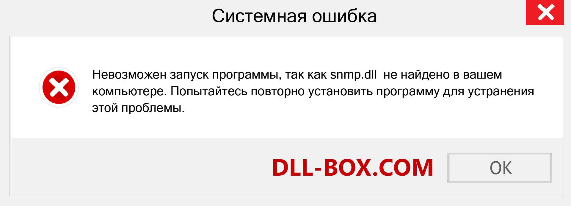 Файл snmp.dll отсутствует ?. Скачать для Windows 7, 8, 10 - Исправить snmp dll Missing Error в Windows, фотографии, изображения