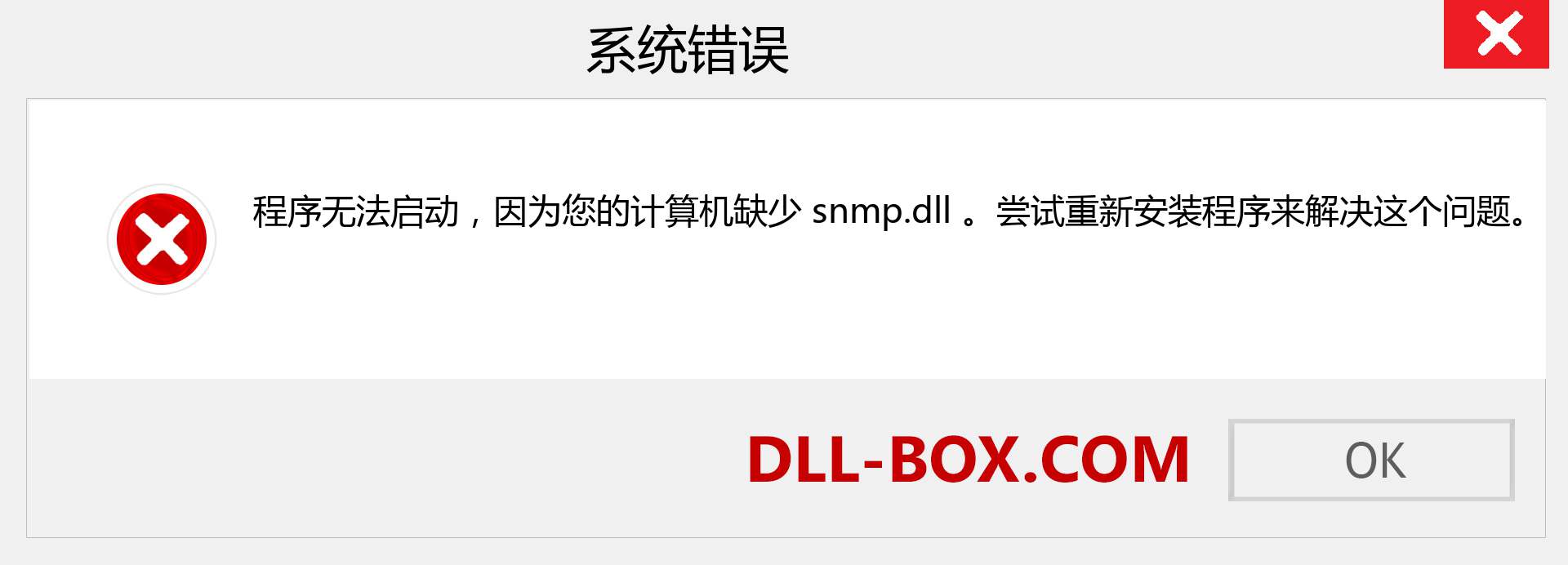 snmp.dll 文件丢失？。 适用于 Windows 7、8、10 的下载 - 修复 Windows、照片、图像上的 snmp dll 丢失错误